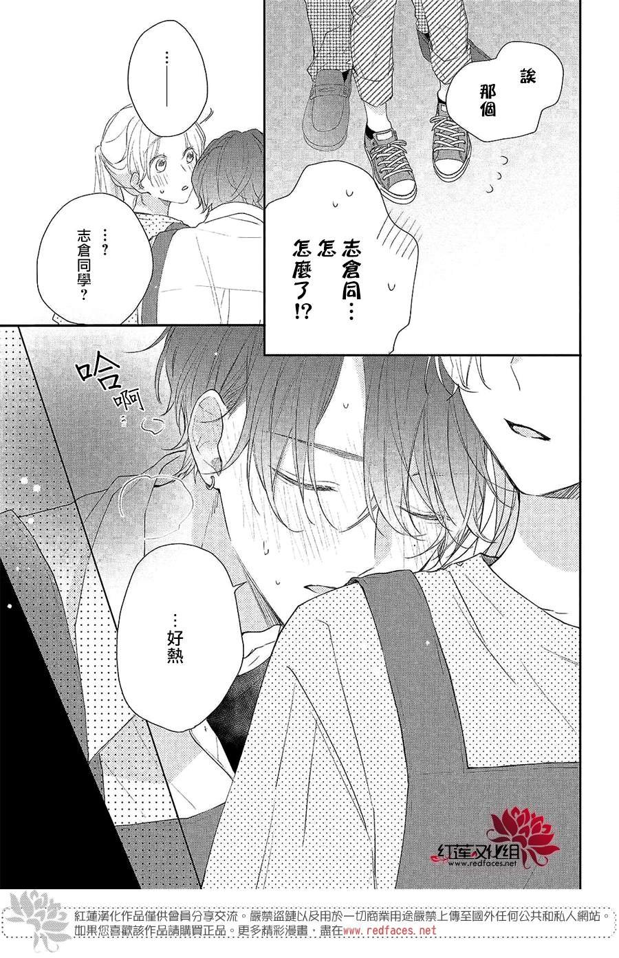 第4话 给志仓同学的惊喜