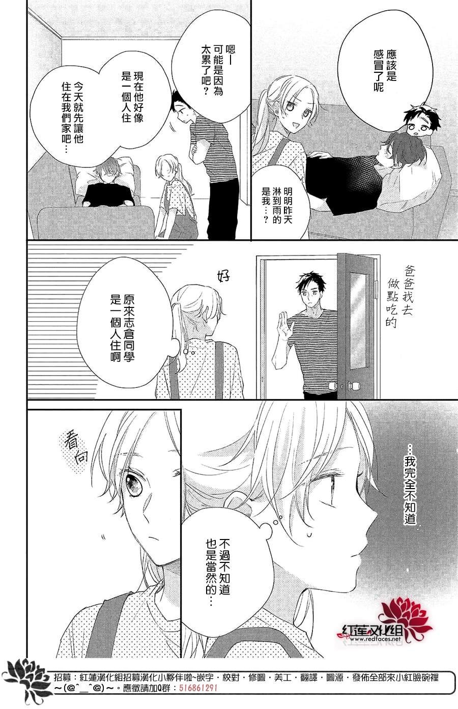 第4话 给志仓同学的惊喜