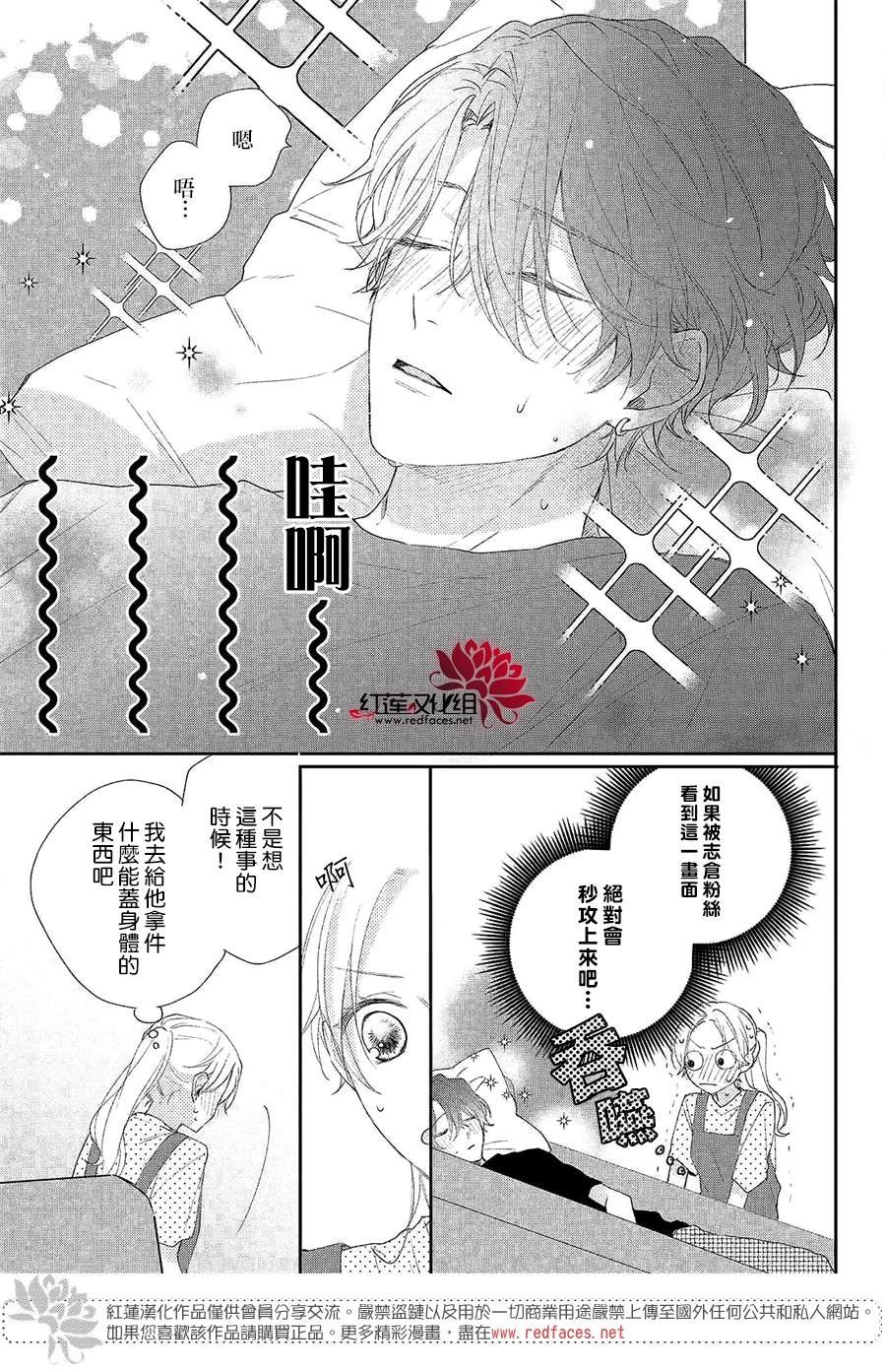 第4话 给志仓同学的惊喜