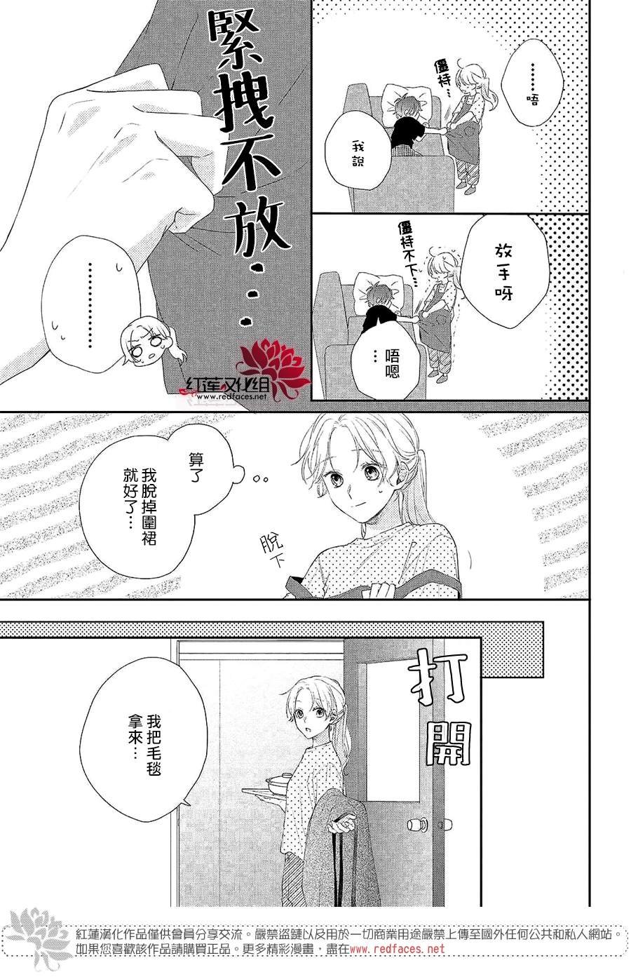 第4话 给志仓同学的惊喜
