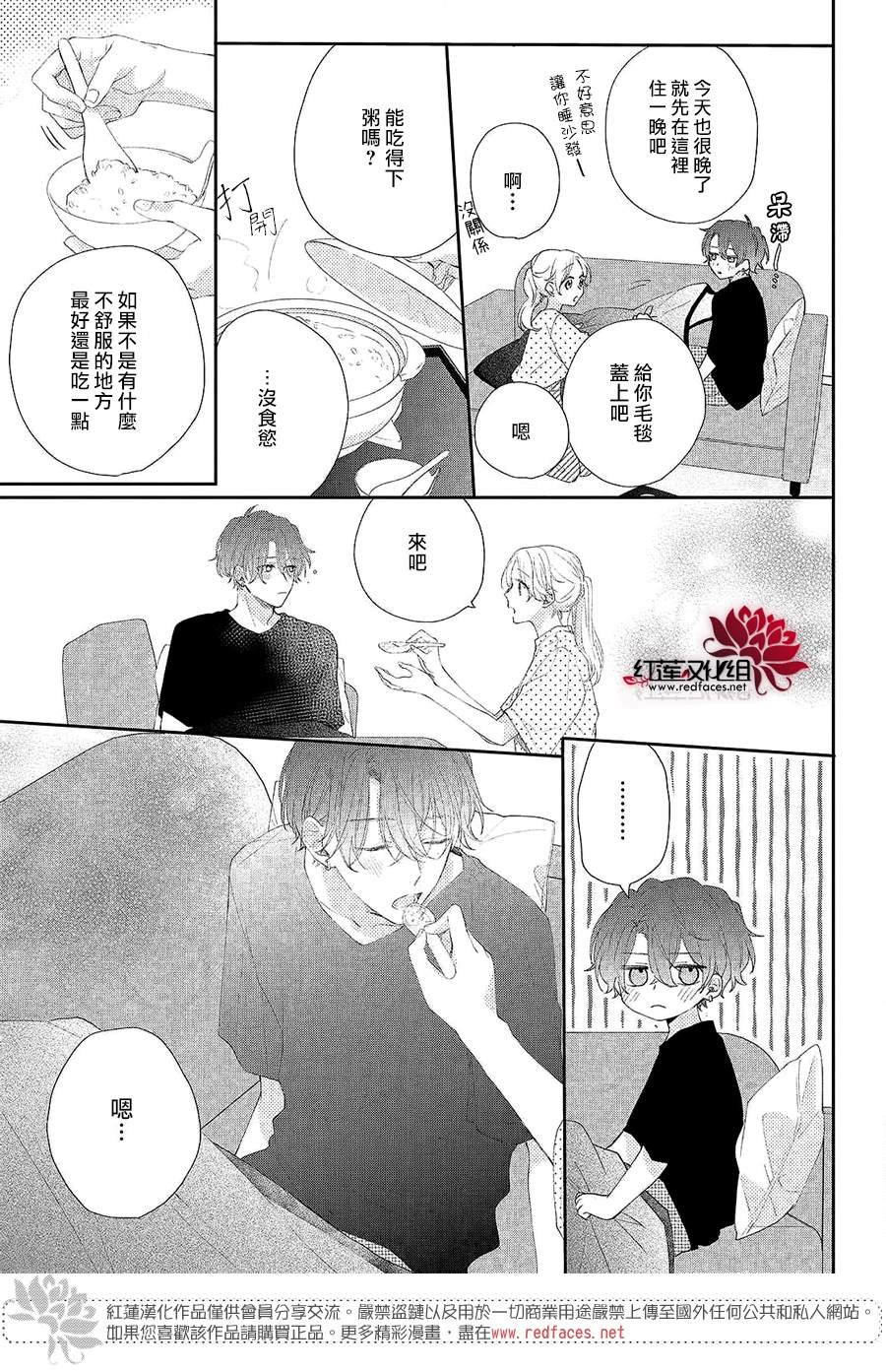 第4话 给志仓同学的惊喜