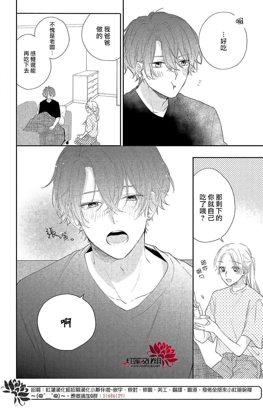 第4话 给志仓同学的惊喜