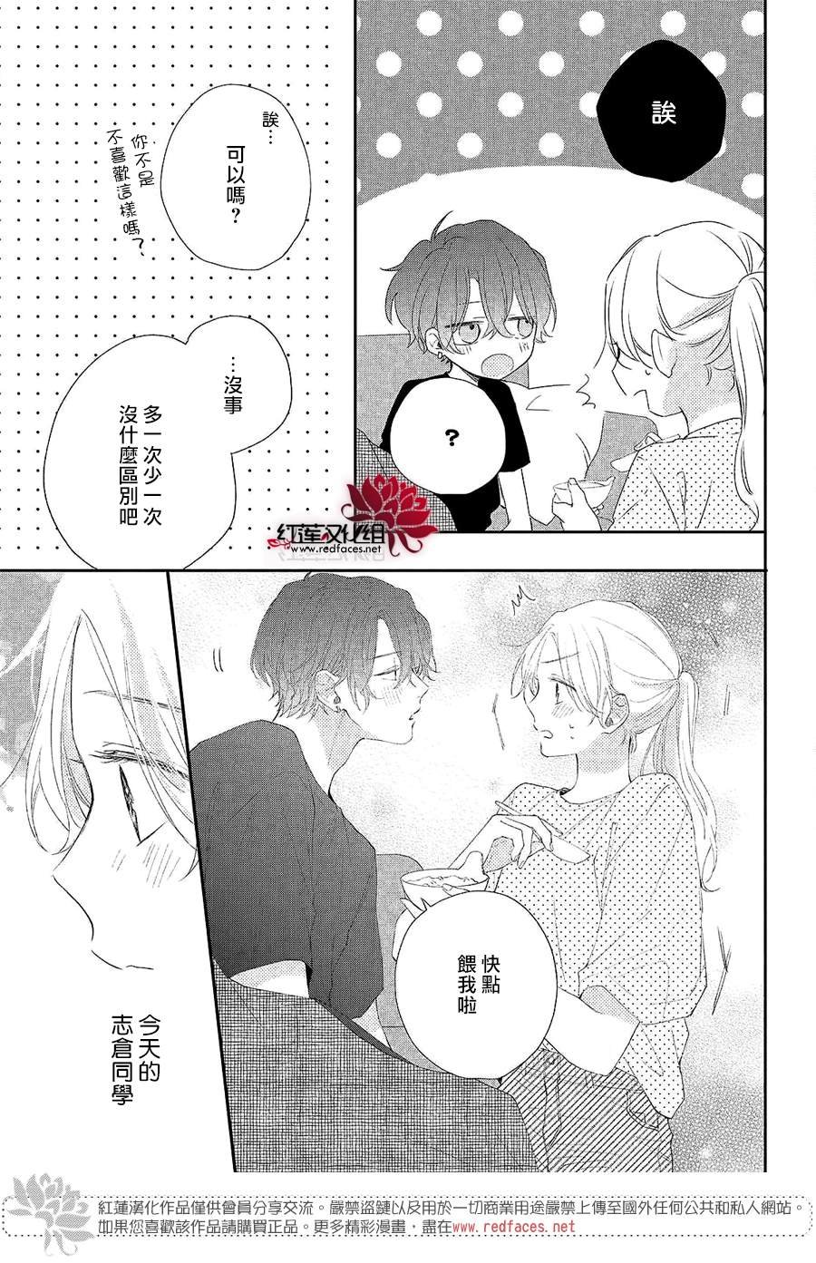 第4话 给志仓同学的惊喜