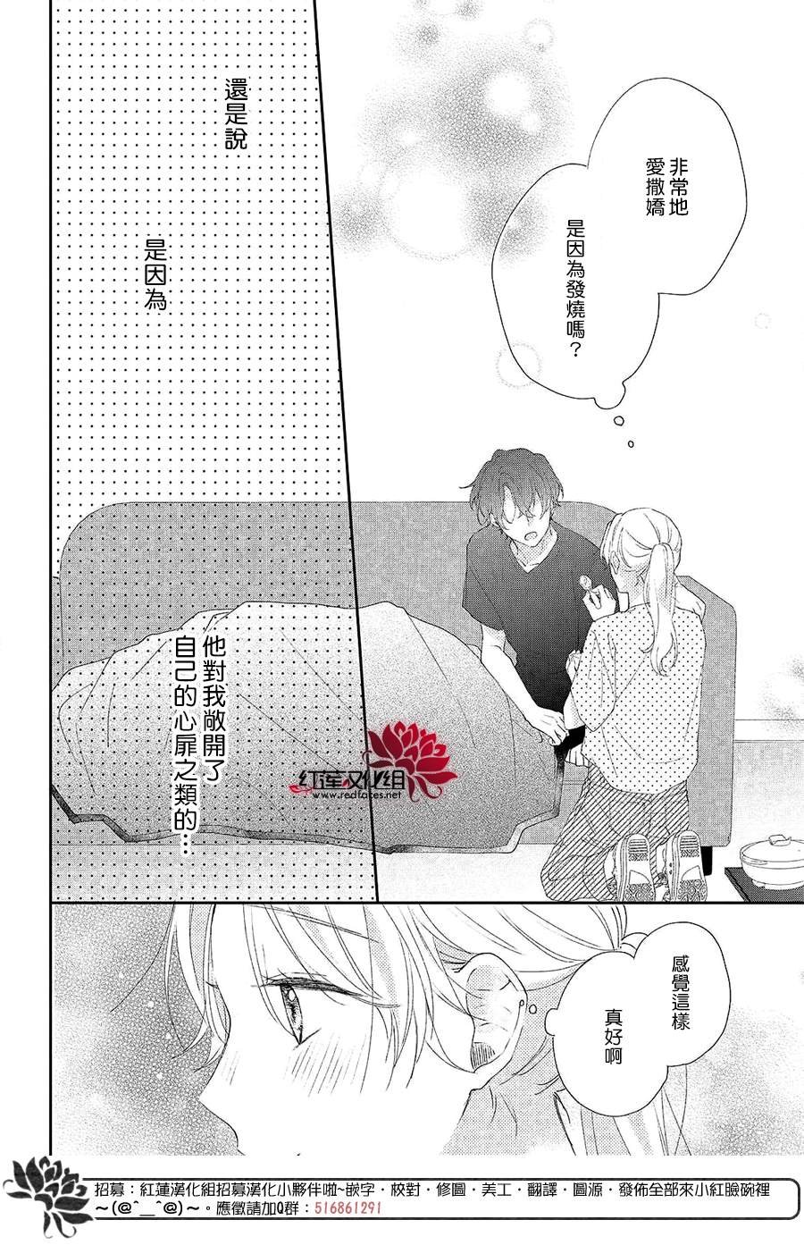 第4话 给志仓同学的惊喜