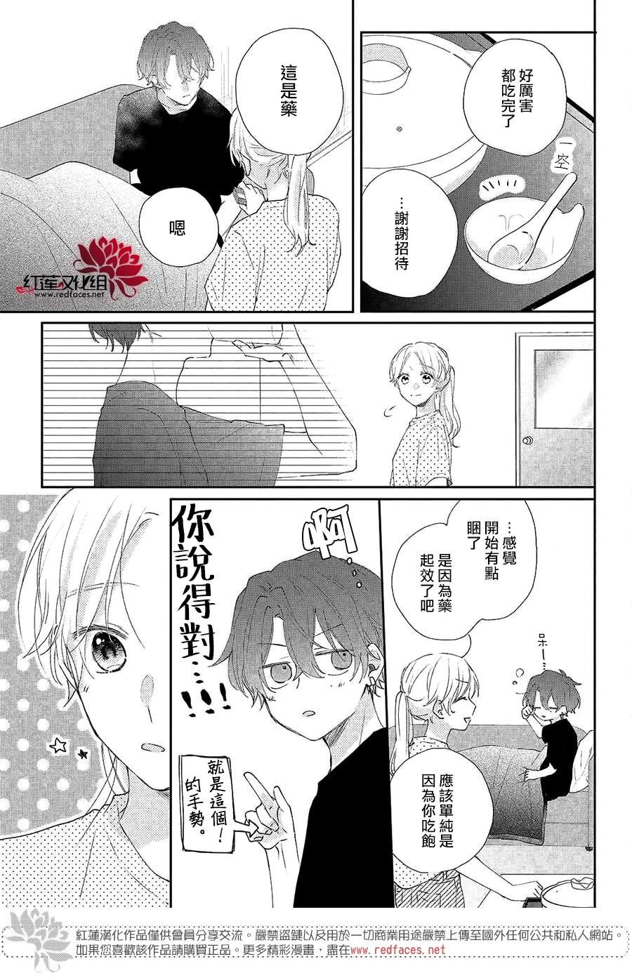 第4话 给志仓同学的惊喜