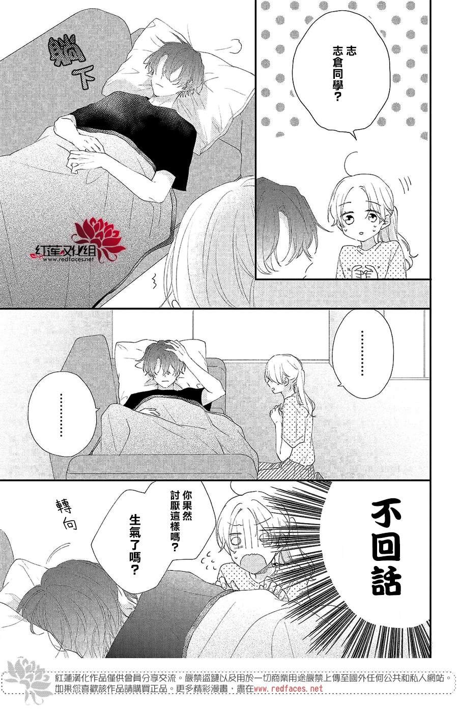 第4话 给志仓同学的惊喜