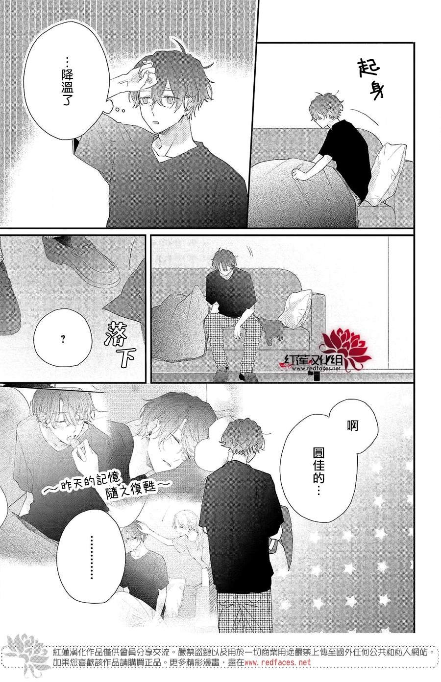 第4话 给志仓同学的惊喜