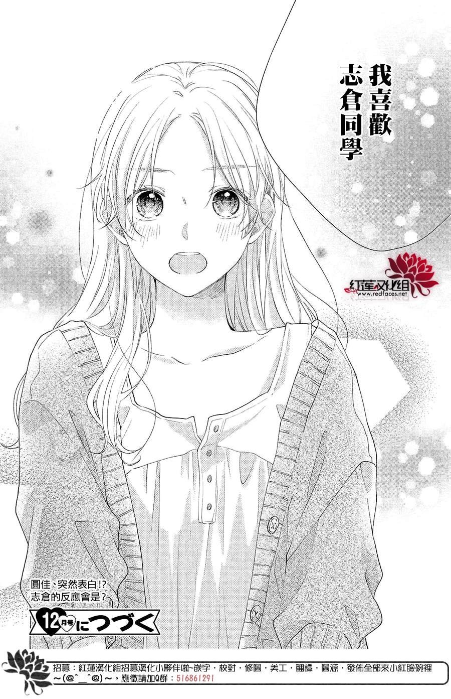 第4话 给志仓同学的惊喜