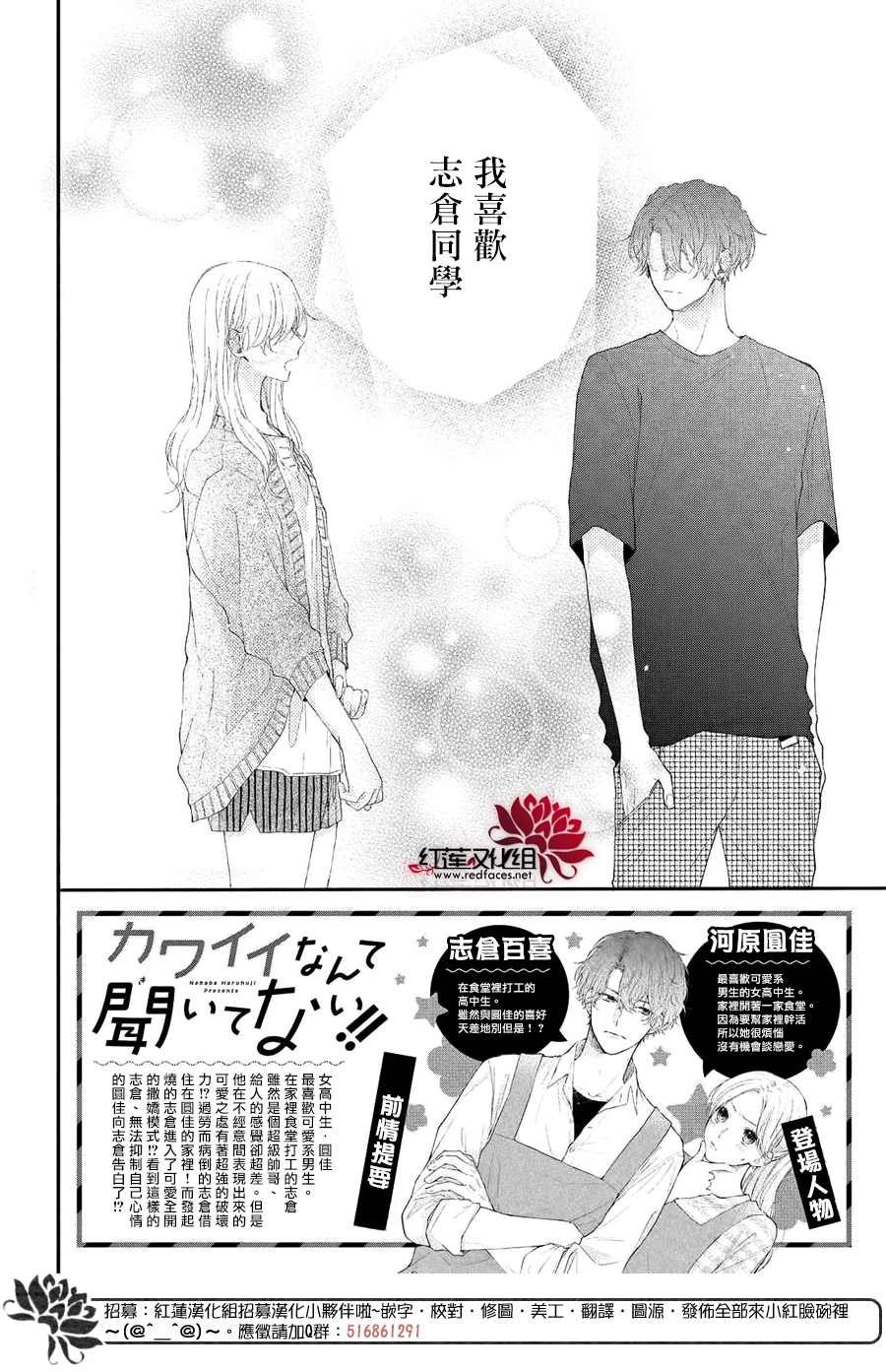 第5话 向志仓同学呼唤爱！？