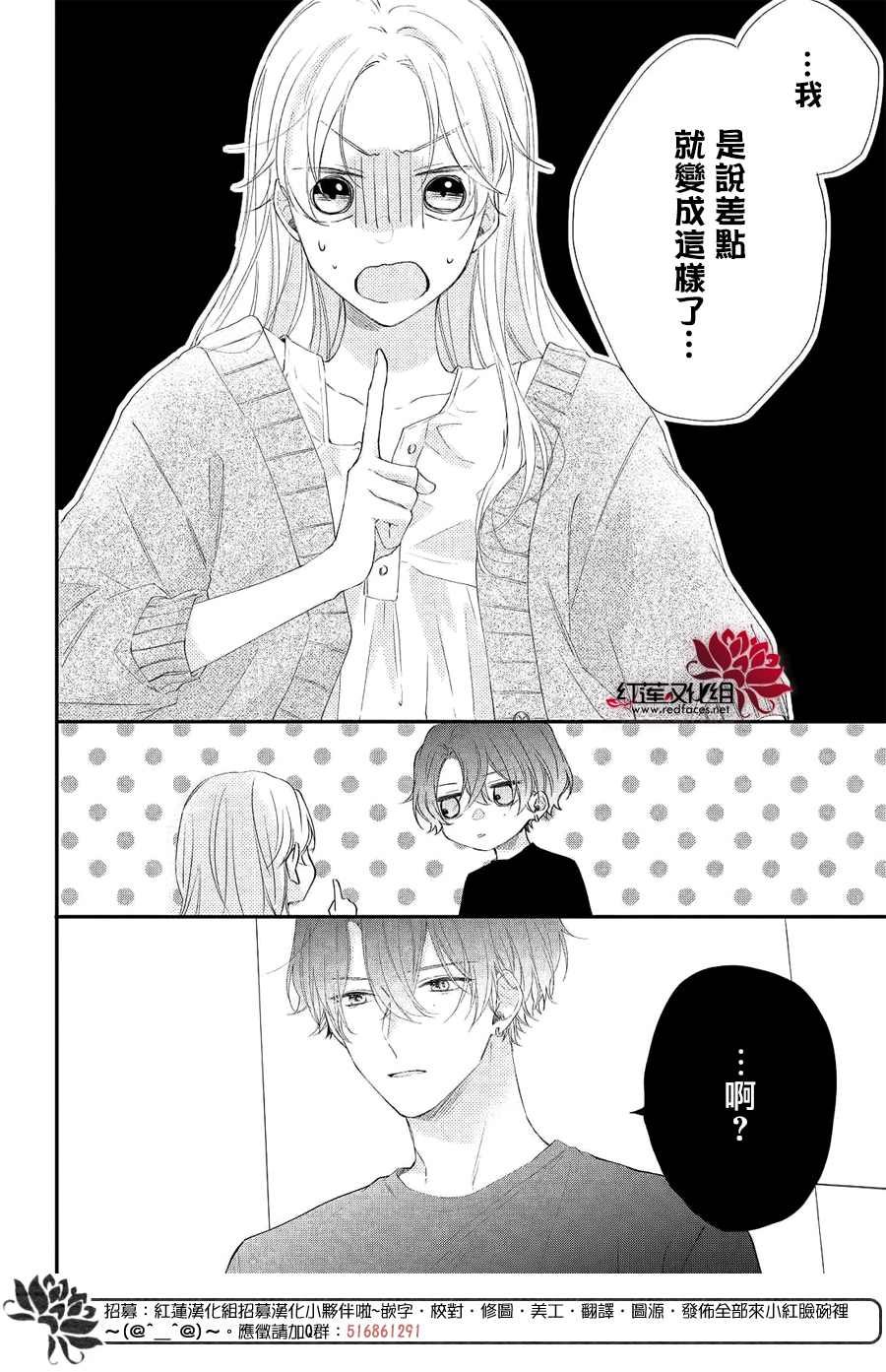 第5话 向志仓同学呼唤爱！？