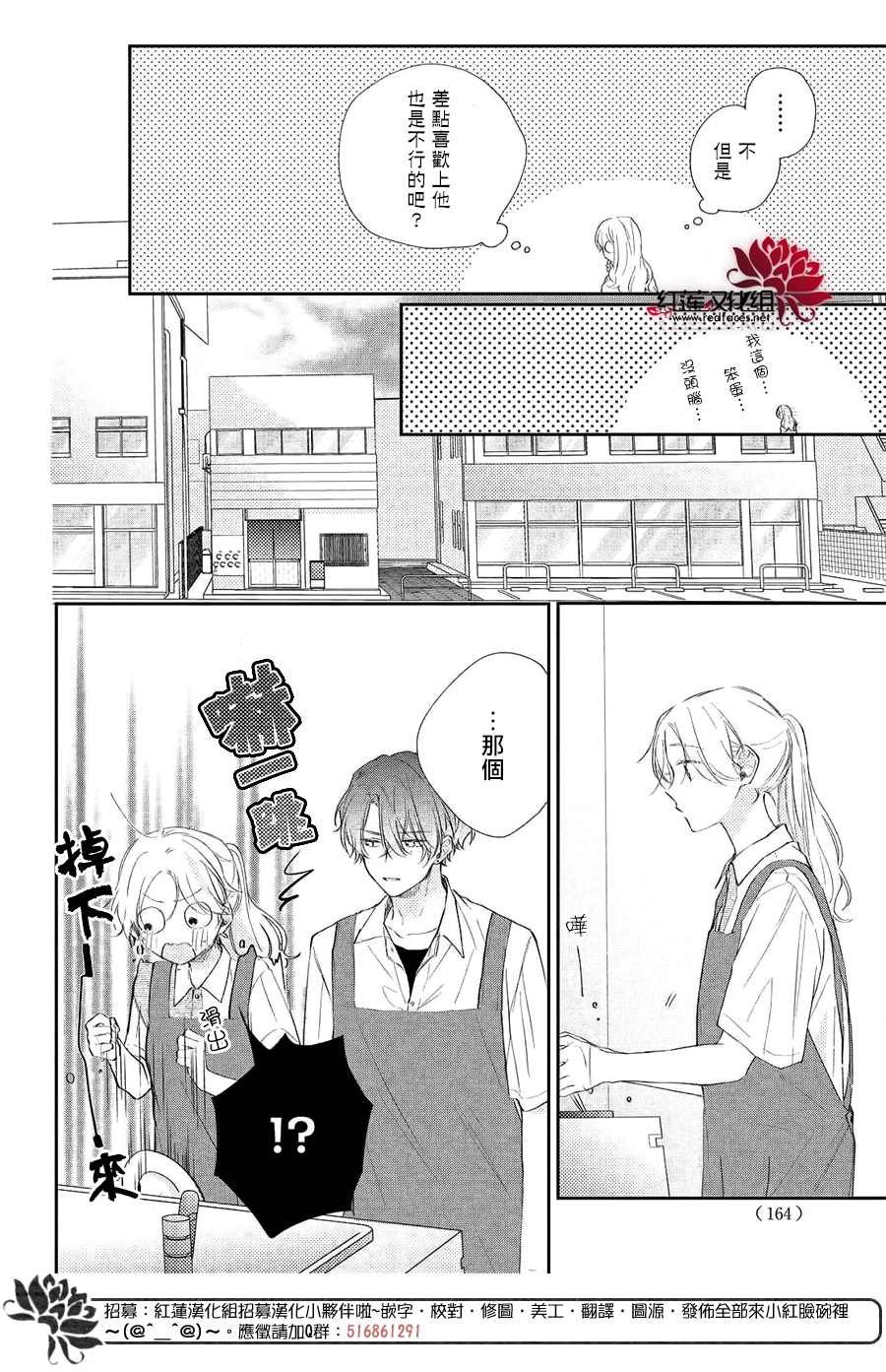 第5话 向志仓同学呼唤爱！？