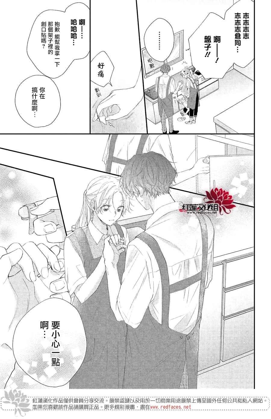 第5话 向志仓同学呼唤爱！？