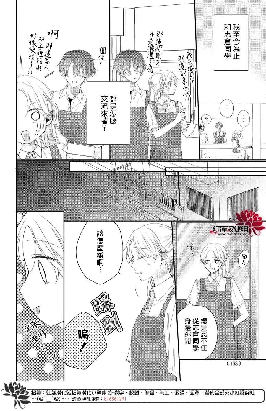 第5话 向志仓同学呼唤爱！？