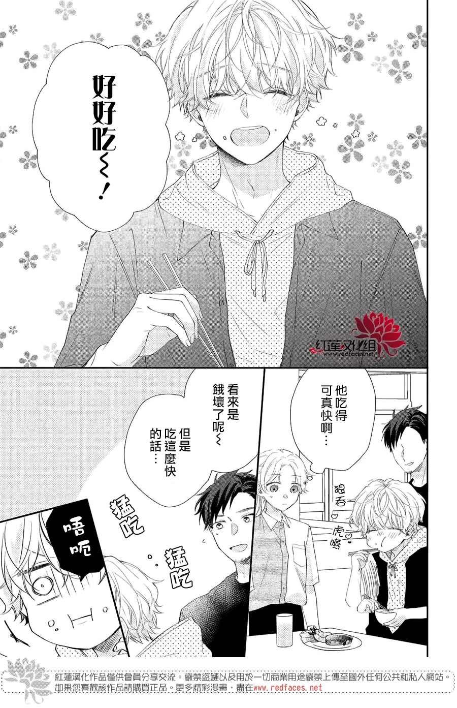 第5话 向志仓同学呼唤爱！？