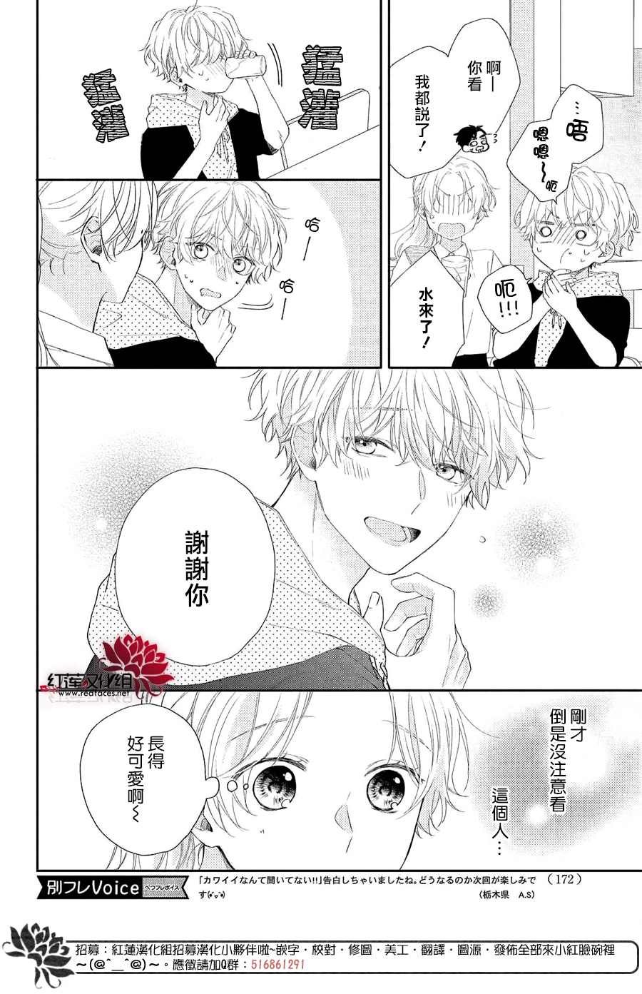 第5话 向志仓同学呼唤爱！？