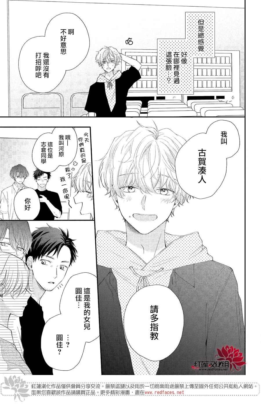 第5话 向志仓同学呼唤爱！？