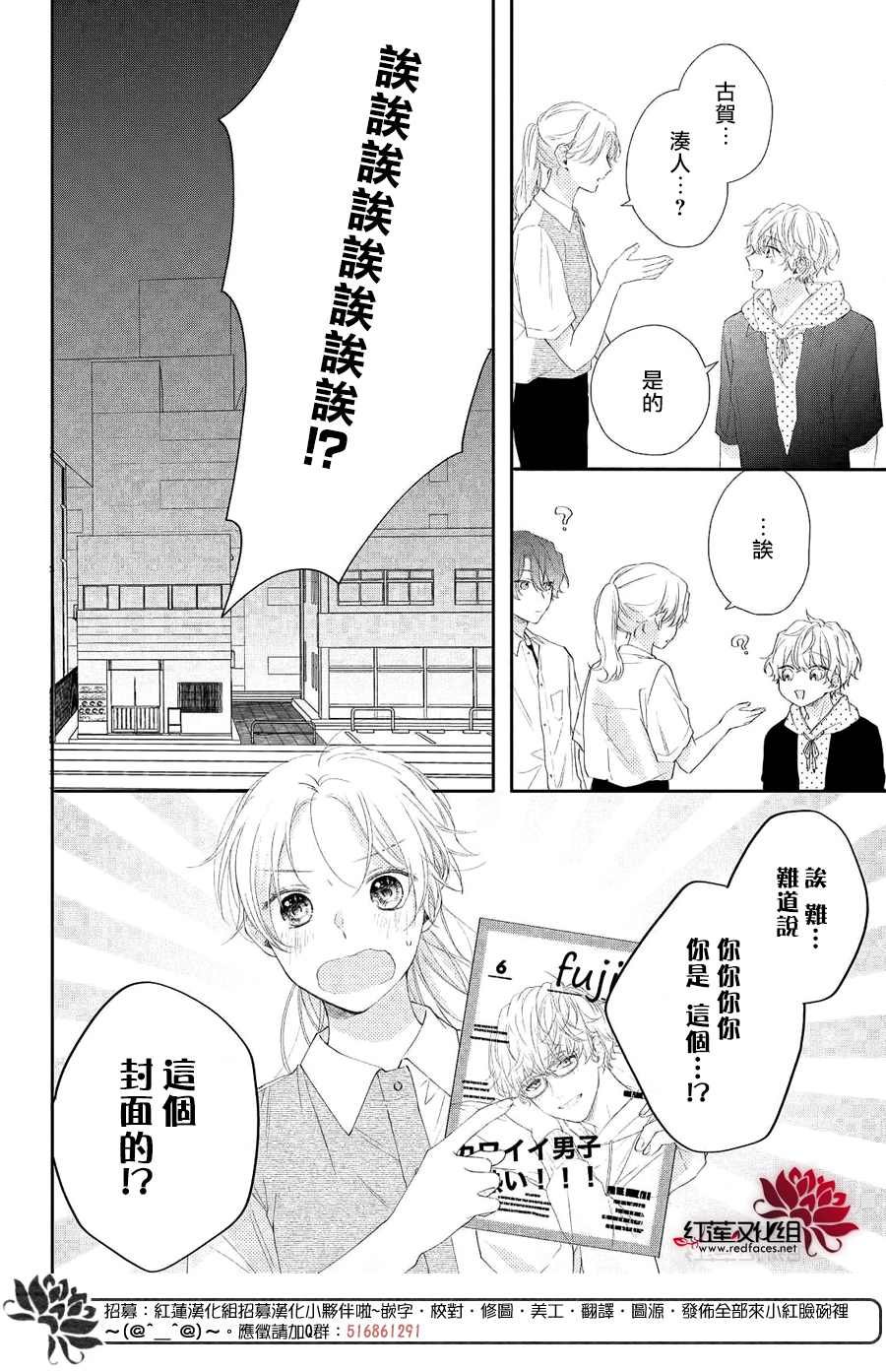 第5话 向志仓同学呼唤爱！？