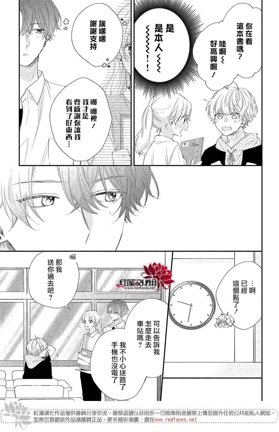 第5话 向志仓同学呼唤爱！？