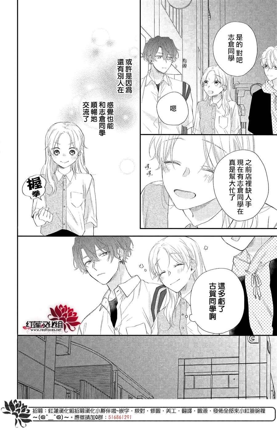 第5话 向志仓同学呼唤爱！？