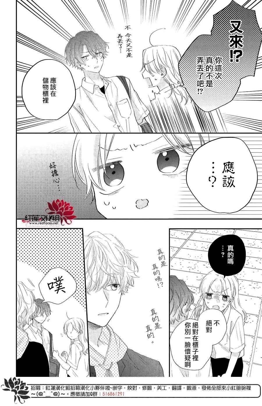 第5话 向志仓同学呼唤爱！？