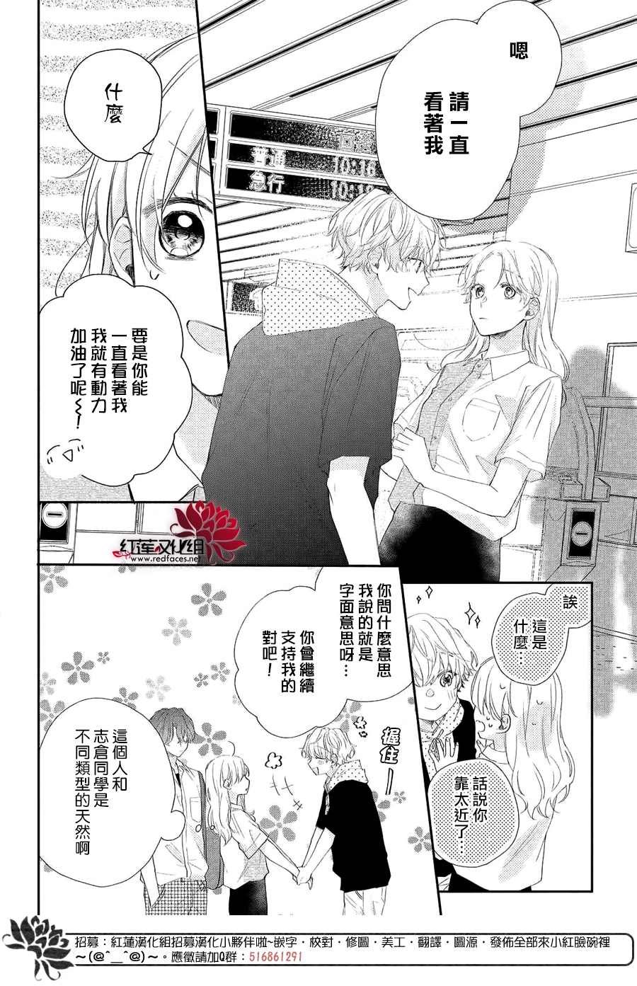 第5话 向志仓同学呼唤爱！？