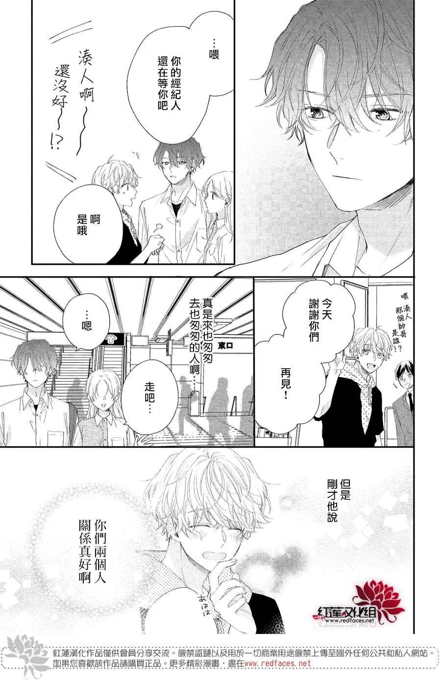 第5话 向志仓同学呼唤爱！？