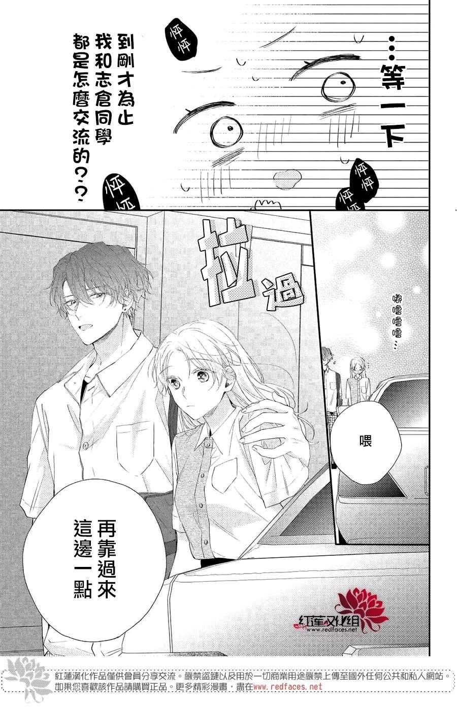 第5话 向志仓同学呼唤爱！？