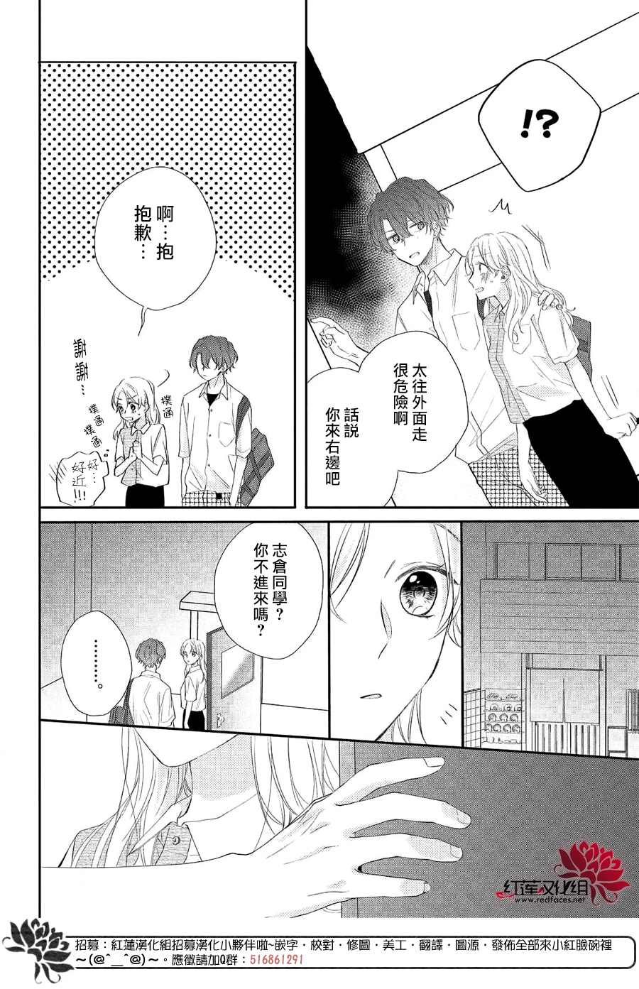 第5话 向志仓同学呼唤爱！？