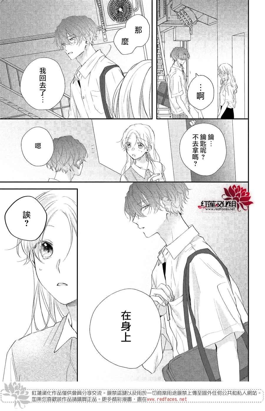 第5话 向志仓同学呼唤爱！？