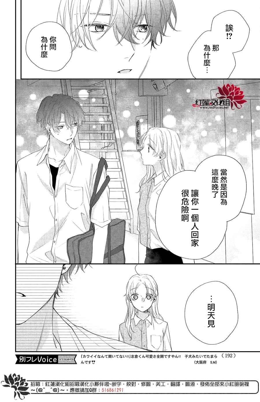 第5话 向志仓同学呼唤爱！？