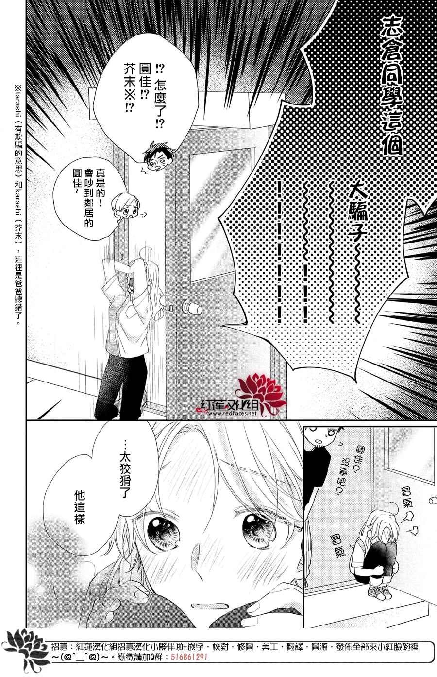 第5话 向志仓同学呼唤爱！？