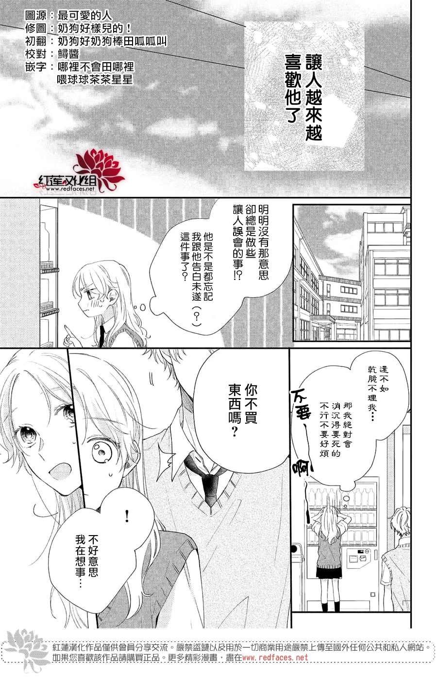 第5话 向志仓同学呼唤爱！？