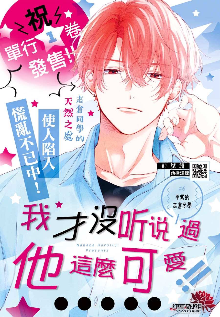 第6话 平常的志仓同学