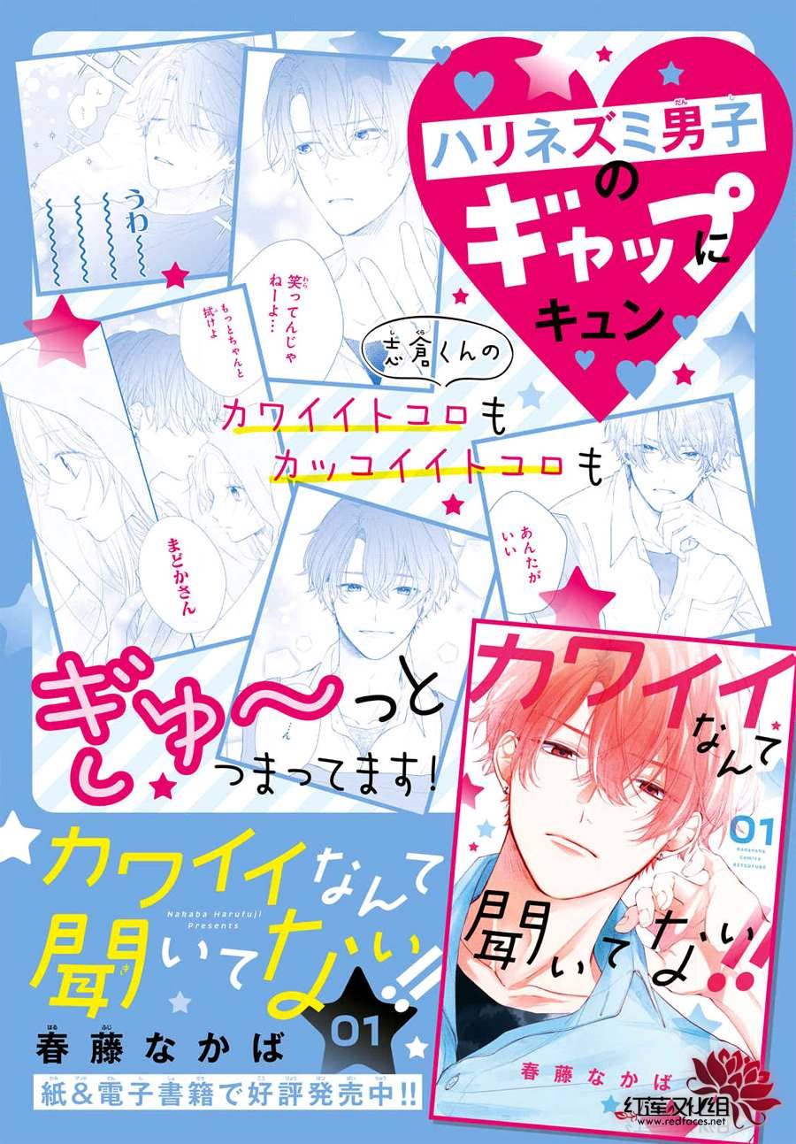 第6话 平常的志仓同学