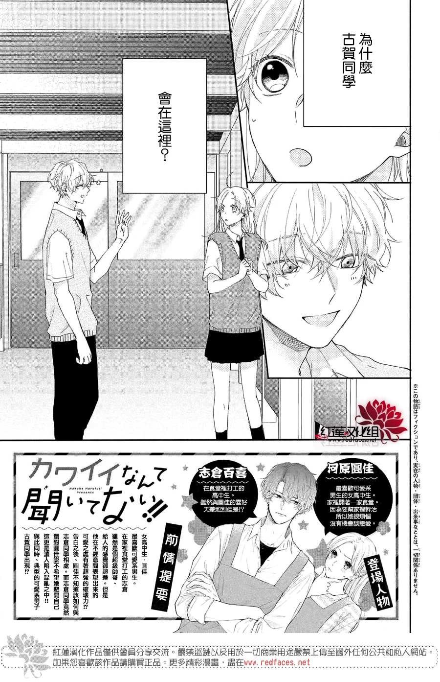 第6话 平常的志仓同学