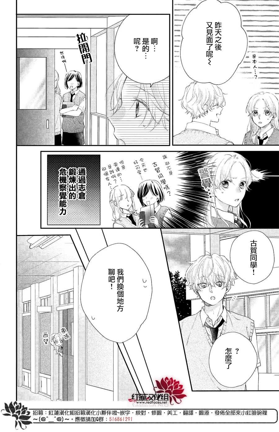 第6话 平常的志仓同学