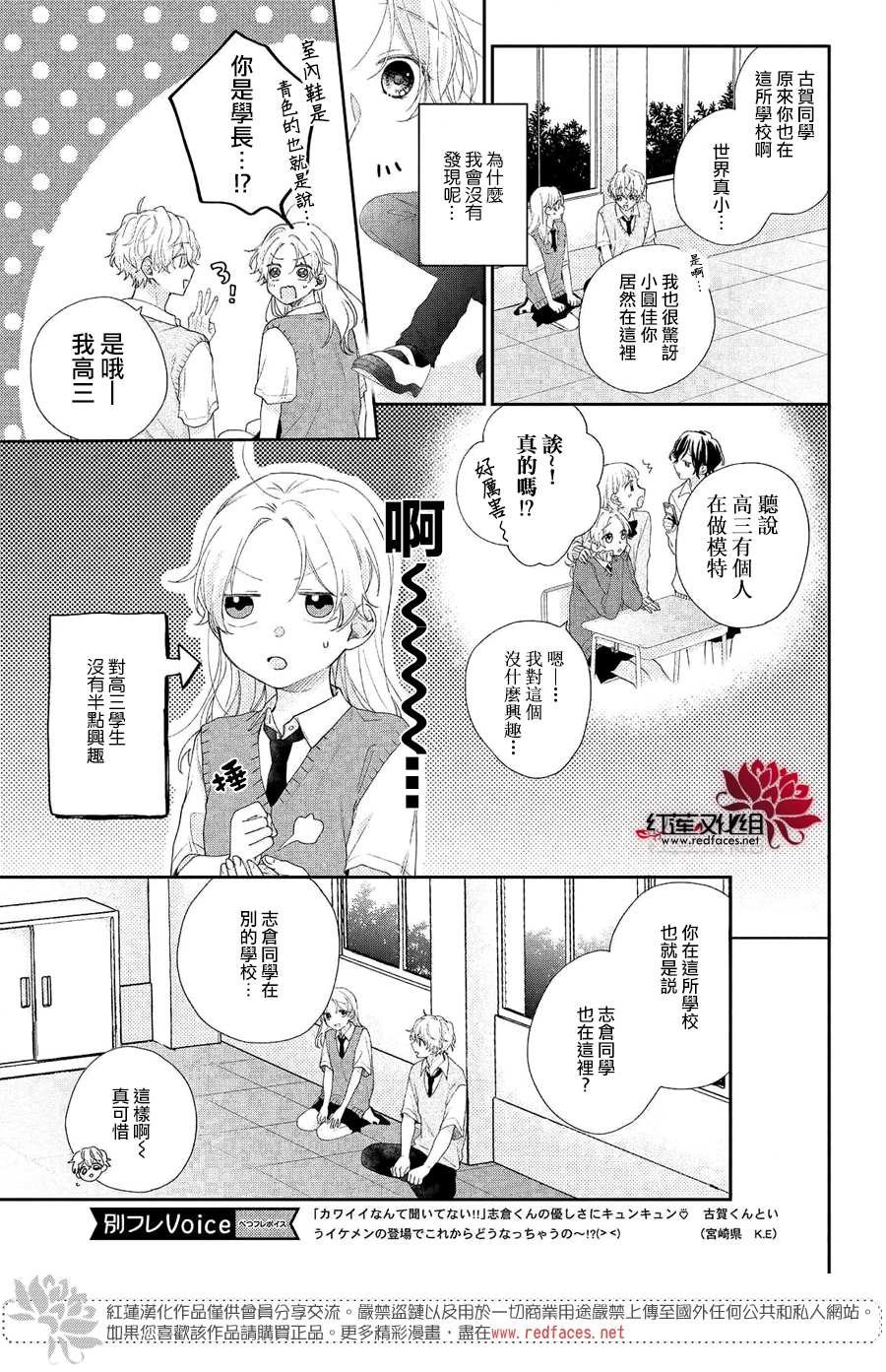 第6话 平常的志仓同学