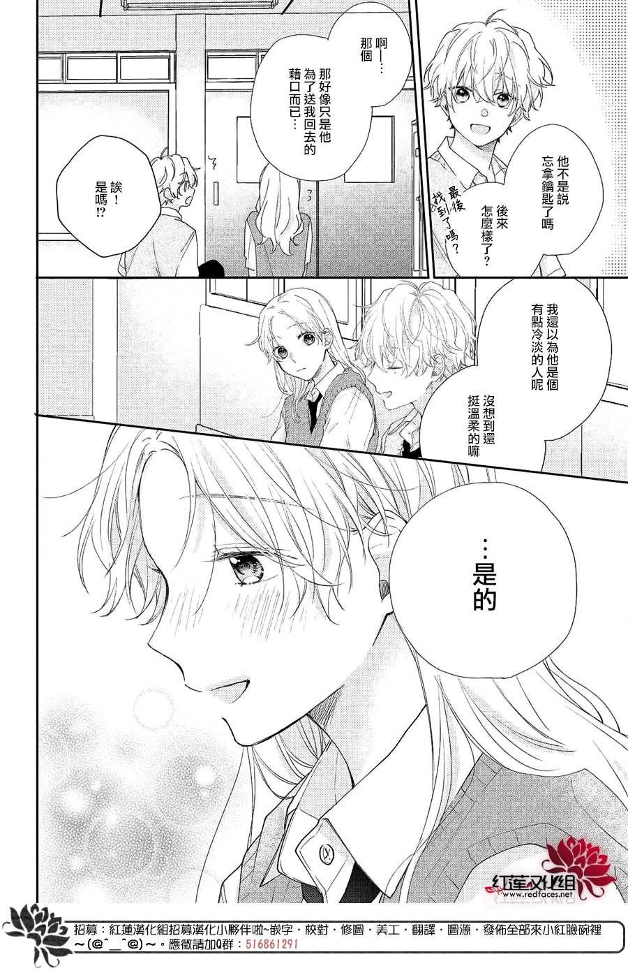 第6话 平常的志仓同学