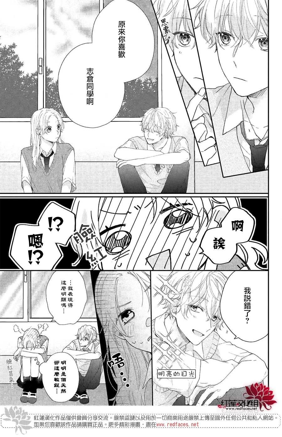 第6话 平常的志仓同学
