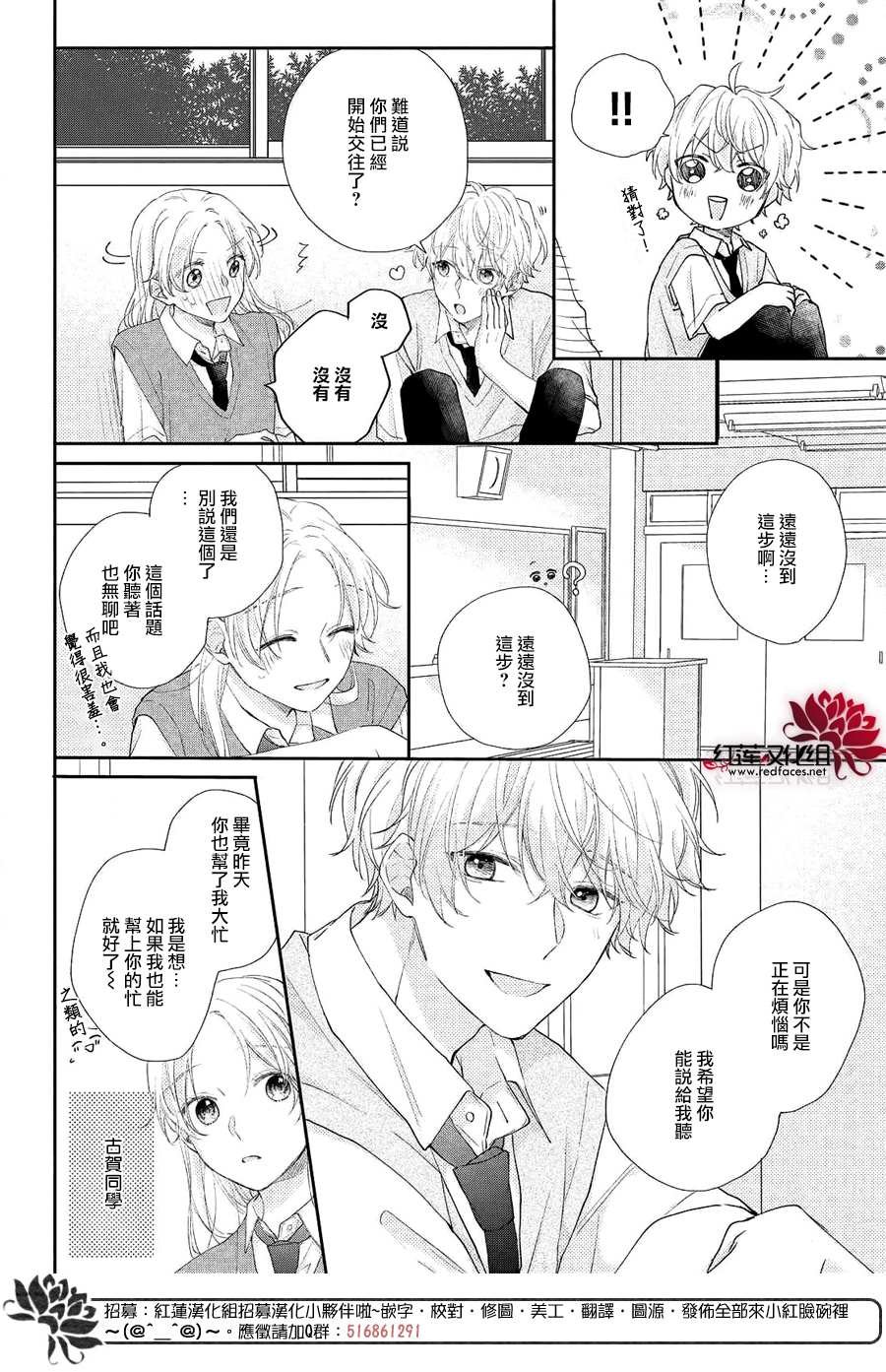 第6话 平常的志仓同学