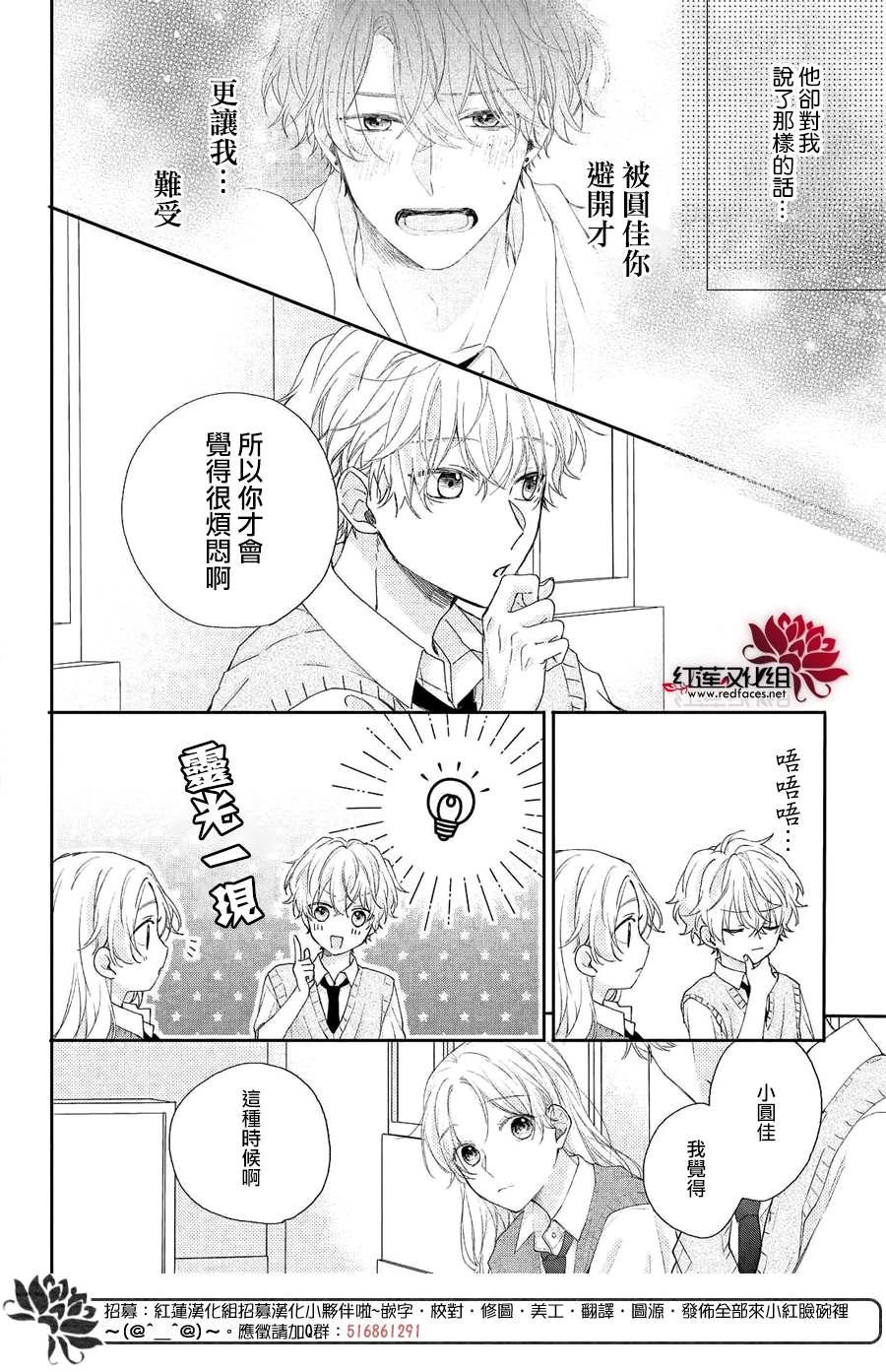 第6话 平常的志仓同学