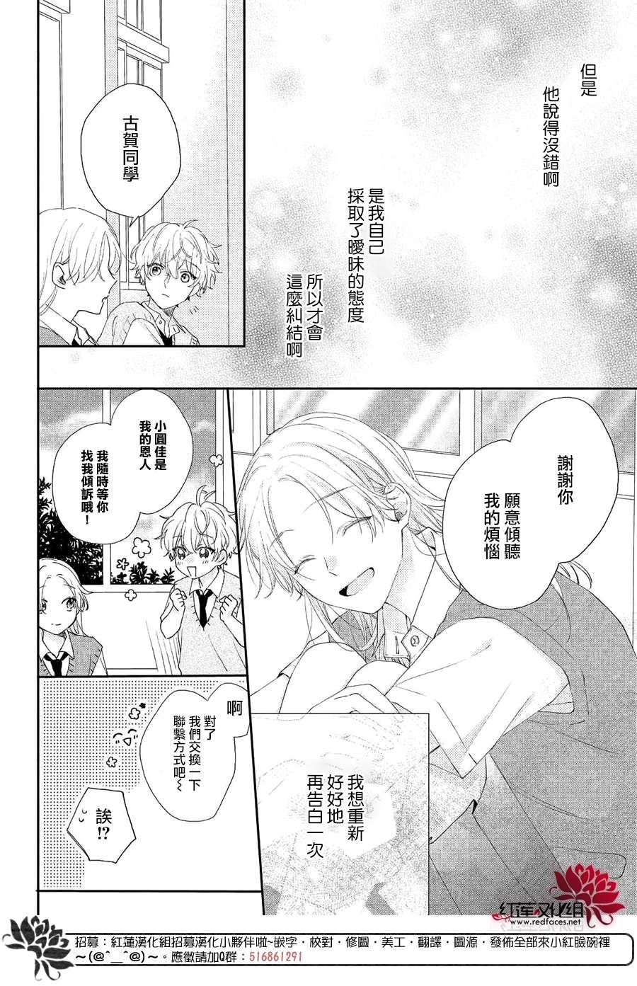 第6话 平常的志仓同学
