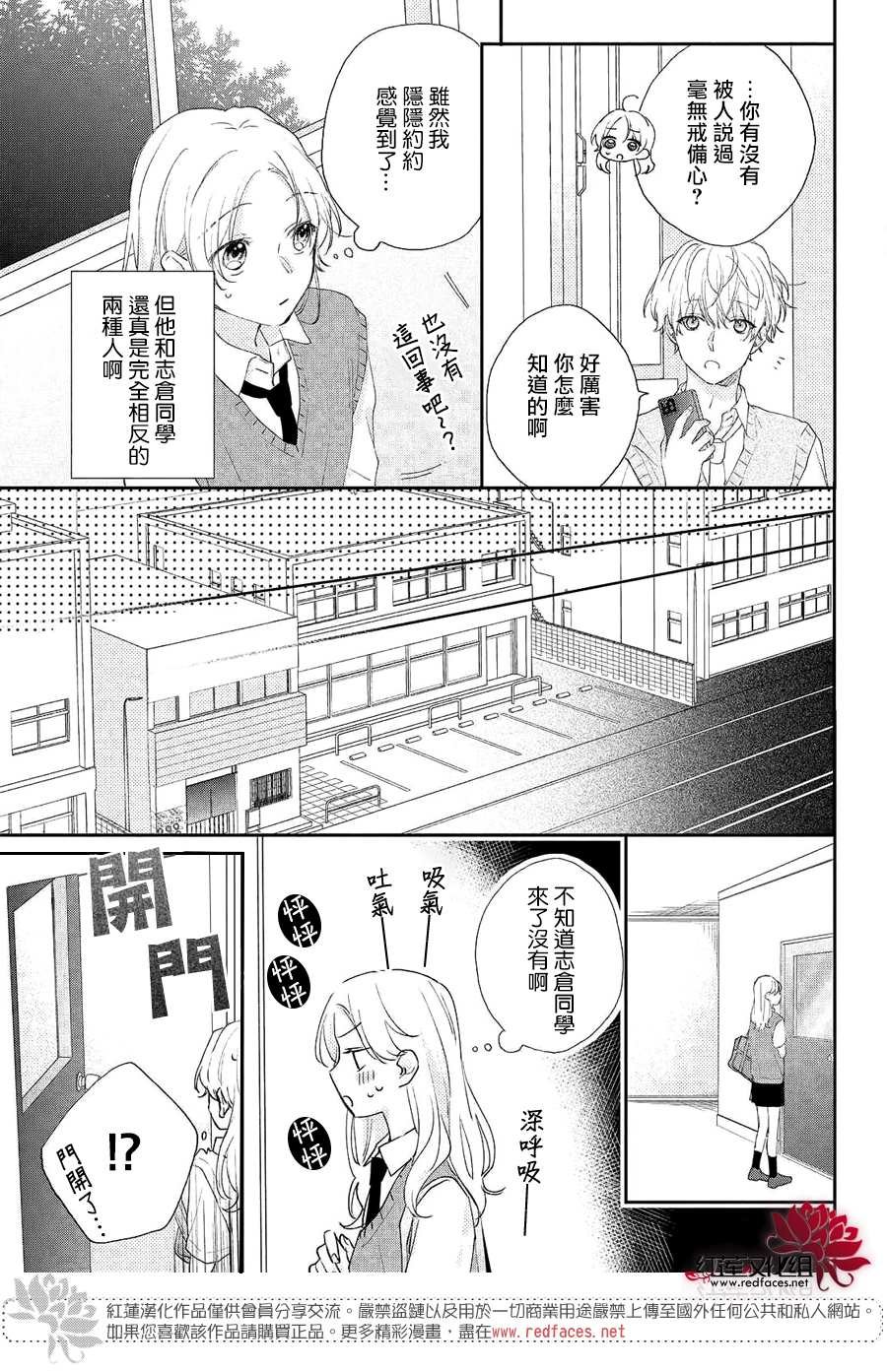 第6话 平常的志仓同学