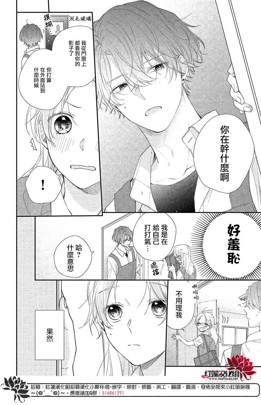 第6话 平常的志仓同学