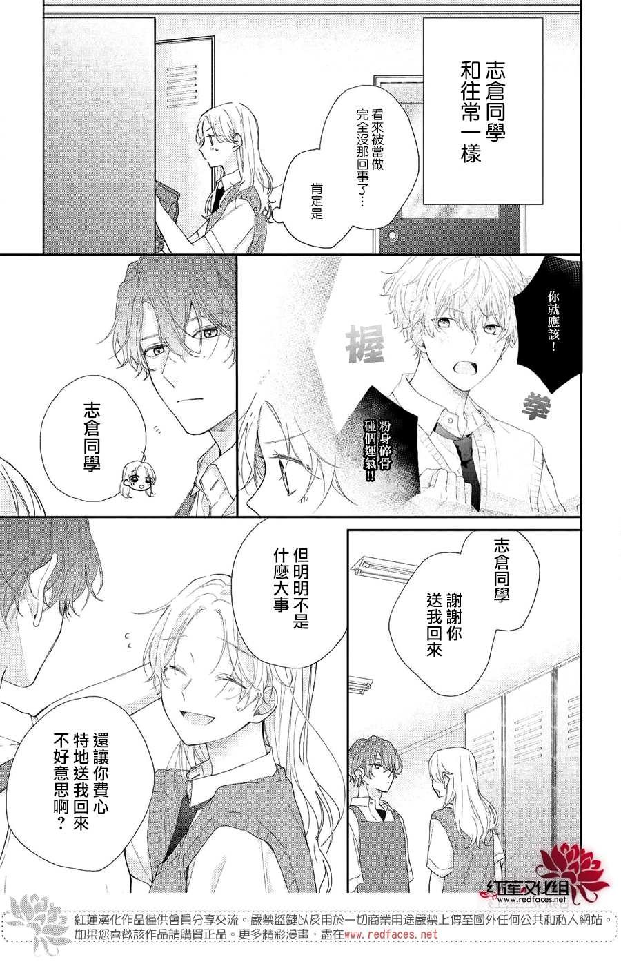 第6话 平常的志仓同学