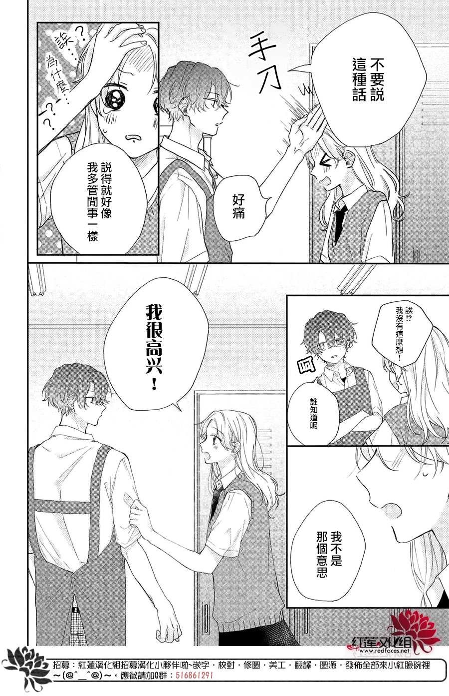 第6话 平常的志仓同学