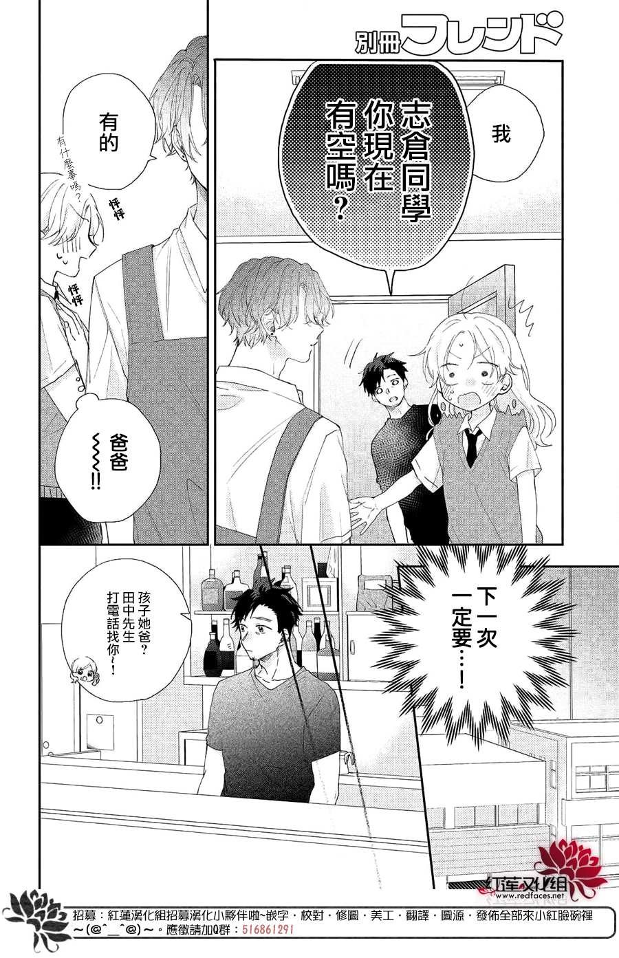 第6话 平常的志仓同学