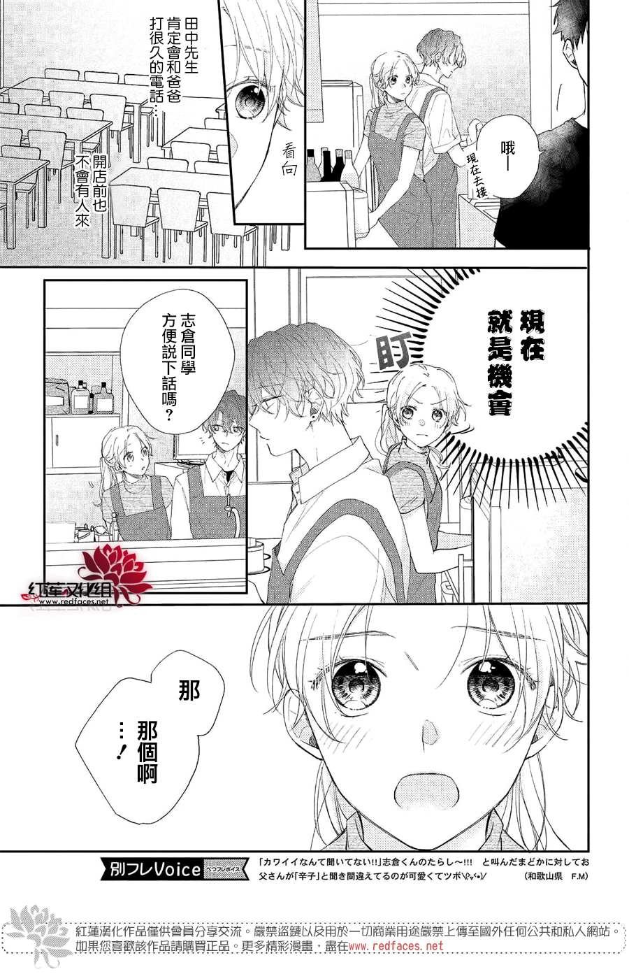 第6话 平常的志仓同学