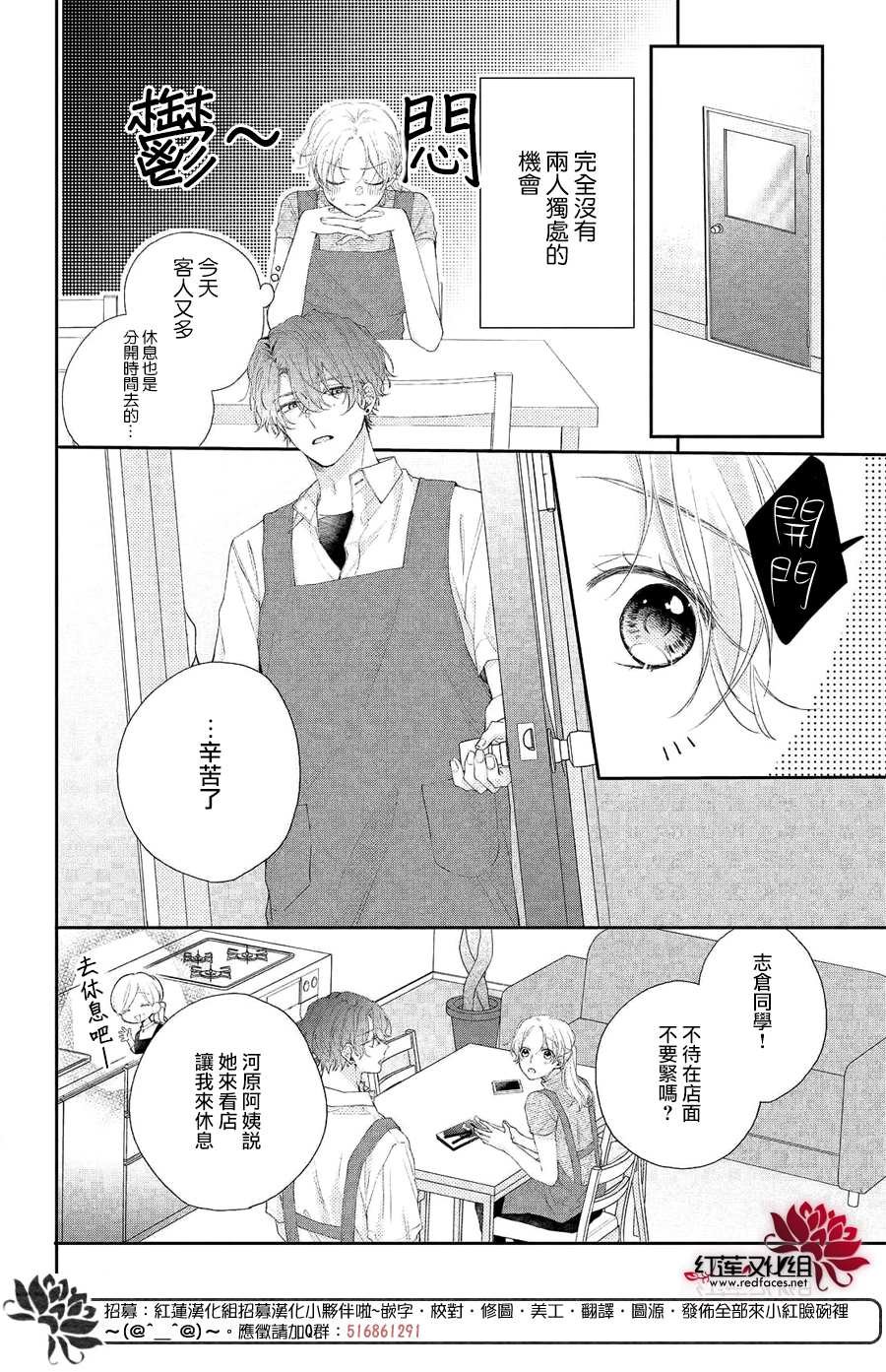 第6话 平常的志仓同学