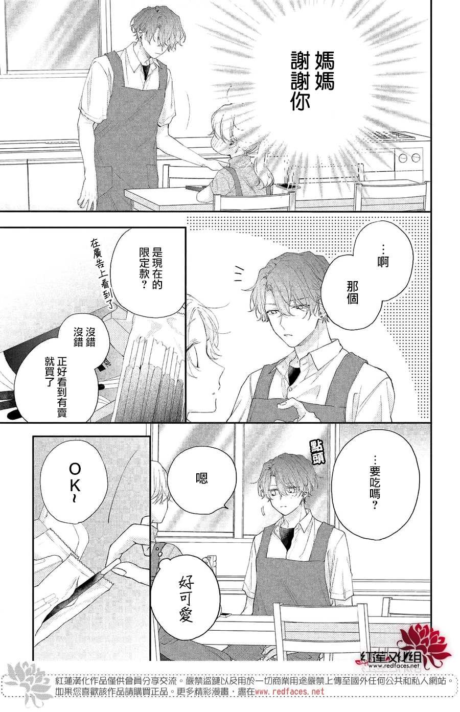 第6话 平常的志仓同学